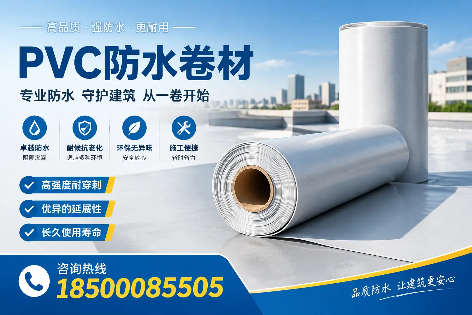 PVC防水卷材的使用寿命与维护周期,适合合肥业主参考